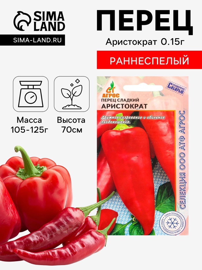 Семена Перец «Аристократ» 0.15 г, «Агросс» - Фото 1