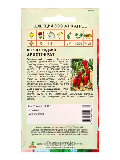 Семена Перец «Аристократ» 0.15 г, «Агросс»