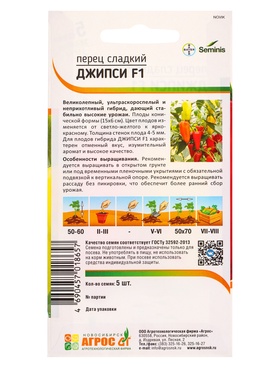 Семена Перец «Джипси», F1, 5 шт., «Агросс»