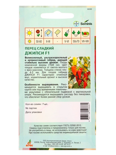 Семена Перец «Джипси», F1, 7 шт., «Агросс»