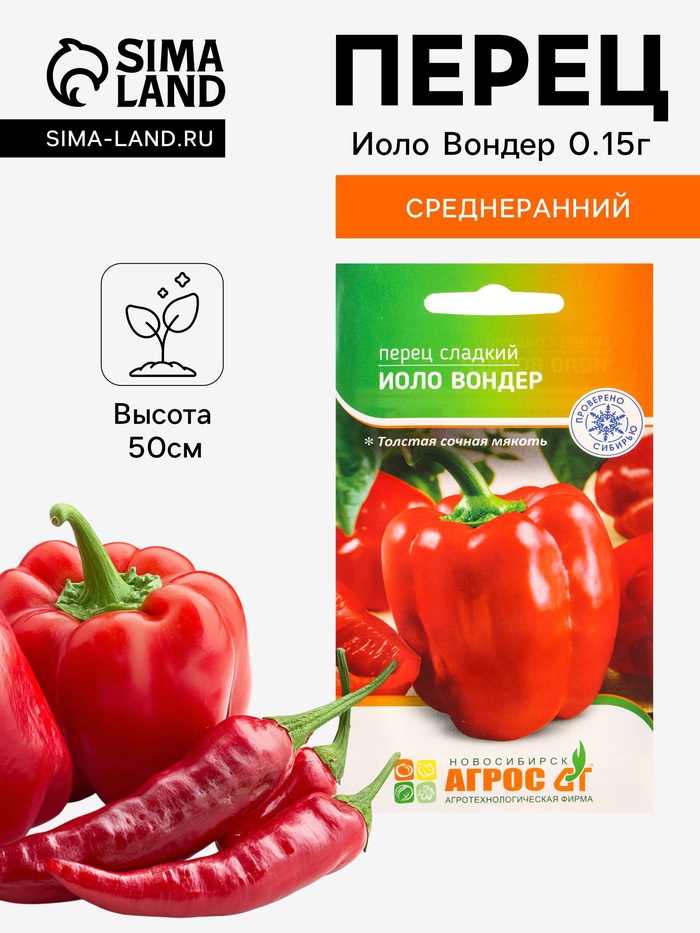 Семена Перец «Иоло Вондер», 0.15 г, «Агросс» - Фото 1