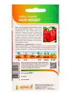 Семена Перец «Иоло Вондер», 0.15 г, «Агросс» (комплект 4 шт) - фото 67927899