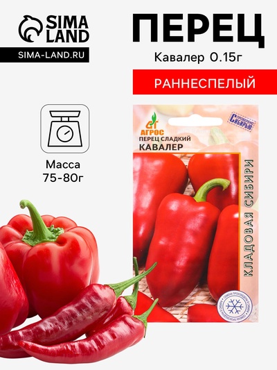 Семена Перец «Кавалер», 0.15 г, «Агросс»