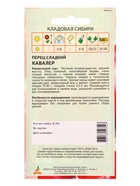 Семена Перец «Кавалер», 0.15 г, «Агросс» (комплект 3 шт) - фото 67927903