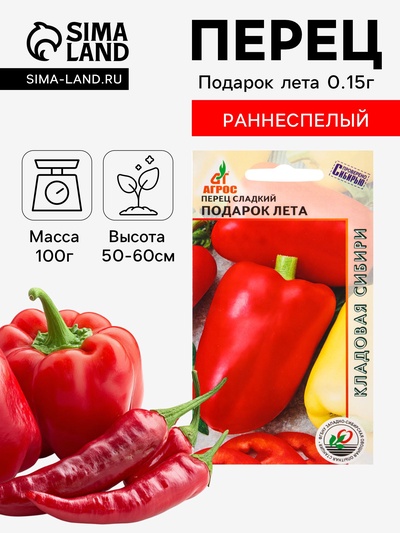 Семена Перец «Подарок лета», 0.15 г, «Агросс»