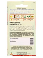 Семена Перец «Подарок лета», 0.15 г, «Агросс» (комплект 3 шт) - фото 67927907