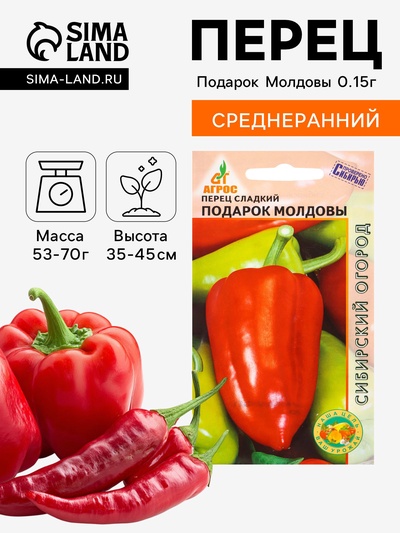 Семена Перец «Подарок Молдовы», 0.15 г, «Агросс»