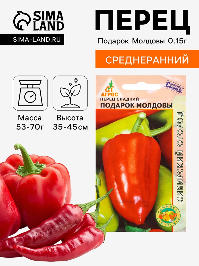 Семена Перец «Подарок Молдовы», 0.15 г, «Агросс» - Фото 1