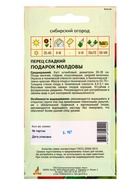 Семена Перец "Подарок Молдовы" 0,15 г (комплект 4 шт) - фото 60871981