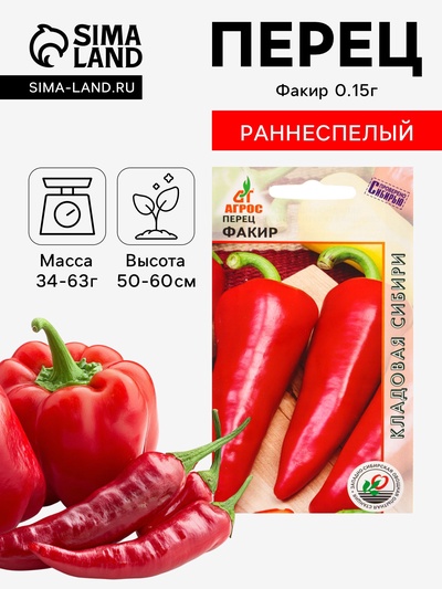 Семена Перец «Факир», 0.15 г, «Агросс»