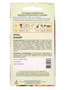 Семена Перец "Факир"0,15 г (комплект 4 шт) - фото 60871983