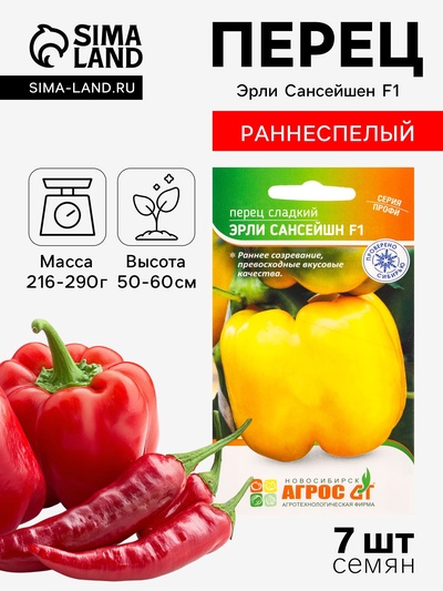 Семена Перец «Эрли Сансейшн», F1, 7 шт., «Агросс»