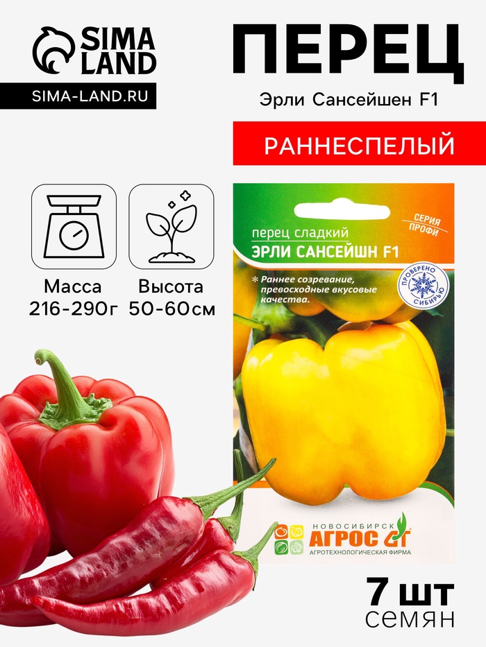 Семена Перец «Эрли Сансейшн», F1, 7 шт., «Агросс» - Фото 1