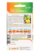 Семена Перец «Эрли Сансейшн», F1, 7 шт., «Агросс» 10944219