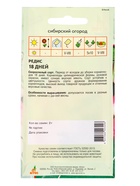 Семена Редис "18 дней" 2 г - фото 60871985