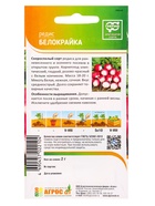 Семена Редис "Белокрайка" 2 г (комплект 10 шт) - фото 60871987