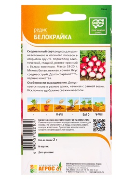 Семена Редис "Белокрайка" 2 г (комплект 2 шт)