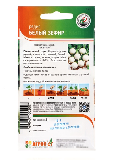 Семена Редис «Белый зефир» 2 г