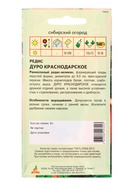 Семена Редис "Дуро Краснодарское" 2 г (комплект 3 шт) - фото 60871991