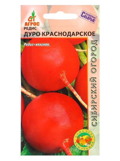 Семена Редис «Дуро Краснодарское» 2 г