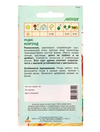 Семена Редис "Корунд" 2 г (комплект 3 шт) - фото 60979698