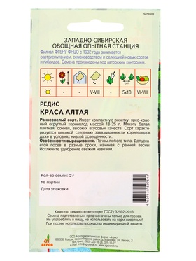 Семена Редис "Краса Алтая" 2 г (комплект 3 шт)