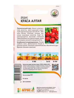 Семена Редис "Краса Алтая" 5 г (комплект 3 шт)