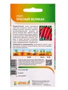 Семена Редис "Красный великан" 2 г (комплект 3 шт) - фото 60872003