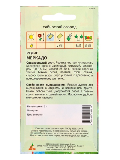 Семена Редис «Меркадо» 2 г