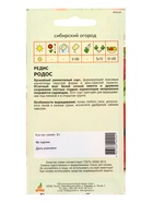 Семена Редис "Родос" 2 г (комплект 3 шт) - фото 60872007