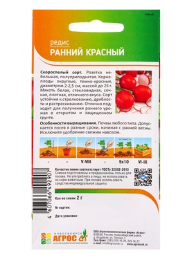 Семена Редис "Ранний красный" 2 г (комплект 3 шт)