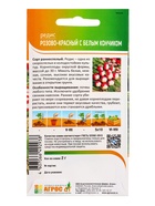 Семена Редис "Розово-красный с белым кончиком" 2 г (комплект 3 шт) - фото 60872011