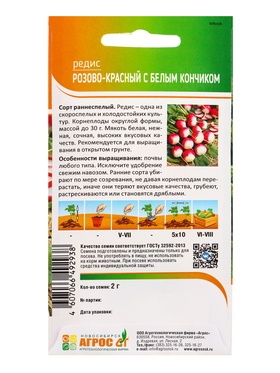 Семена Редис "Розово-красный с белым кончиком" 2 г (комплект 3 шт)