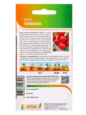 Семена Редис "Чемпион" 2 г (комплект 2 шт)