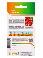 Семена Редис "Сакса РС" 2 г (комплект 4 шт) - фото 60872017