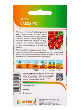 Семена Редис "Сакса РС" 2 г (комплект 3 шт)