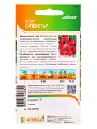 Семена Редис "Суперстар" 2 г (комплект 3 шт) - фото 60872019