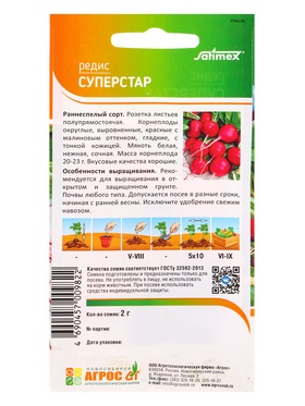Семена Редис "Суперстар" 2 г (комплект 2 шт)