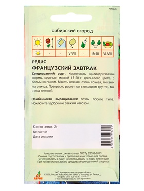 Семена Редис "Французский завтрак" 2 г (комплект 3 шт)