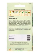 Семена Дайкон "Миноваси" 2 г (комплект 3 шт) - фото 60872023