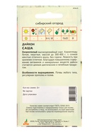 Семена Дайкон "Саша" 2 г (комплект 3 шт) - фото 60872025