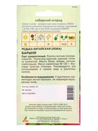 Семена Редька "Барыня" 2 г (комплект 3 шт) - фото 60872027