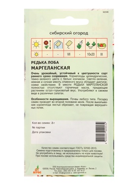 Семена Редька "Маргеланская" 2 г (комплект 3 шт)