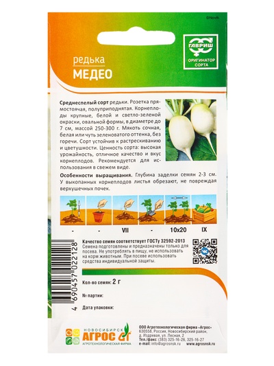 Семена Редька «Медео» 2 г