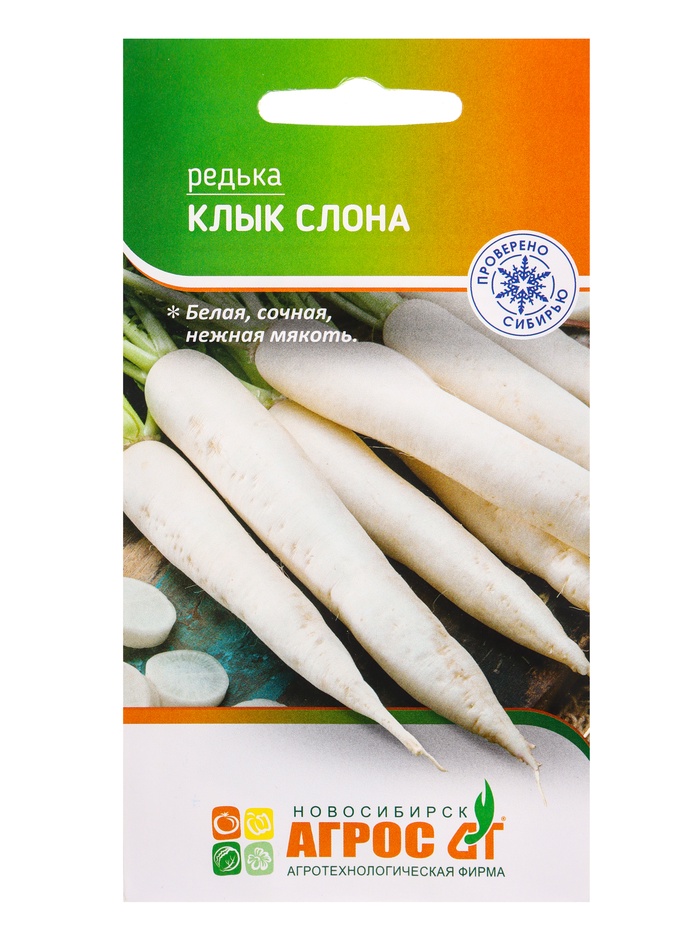 Семена Редька китайская "Клык слона" 2 г - Фото 1