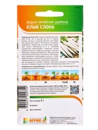 Семена Редька китайская "Клык слона" 2 г - фото 61295345