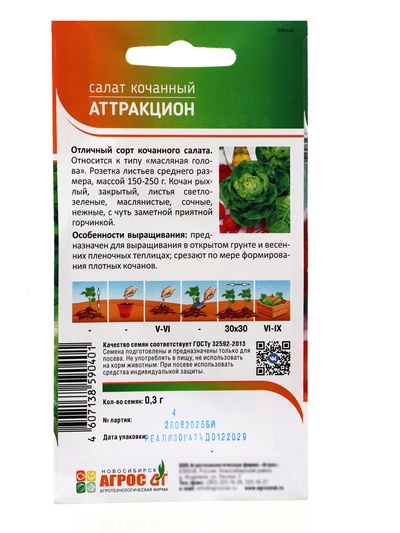 Семена Салат «Аттракцион» 0.3 г