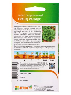 Семена Салат "Гранд Рапидс" 0,3 г (комплект 4 шт)