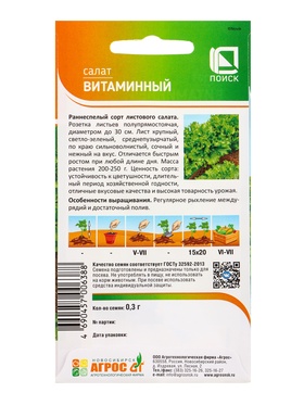 Семена Салат "Витаминный" 0,3 г (комплект 4 шт)