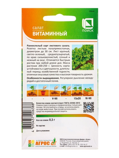 Семена Салат «Витаминный» 0.3 г